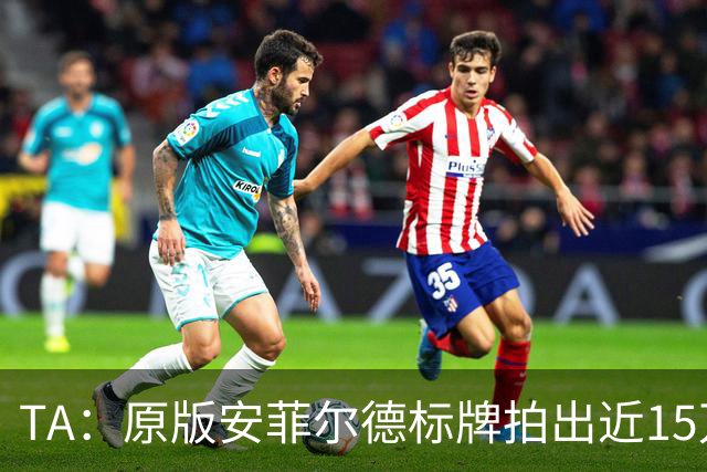 TA：原版安菲尔德标牌拍出近15万英镑，被球场附近的酒店买下